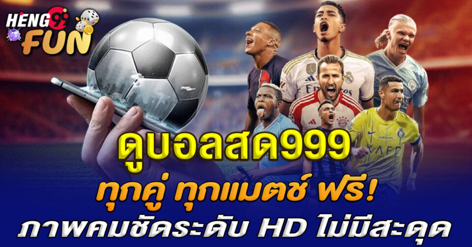 ดูบอลสด999-"Watch live football 999"