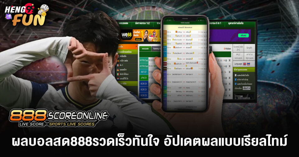 888ผลบอลสด - "football"