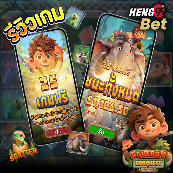รูปภาพรีวิวเกมCaveboy Conquestของ heng99