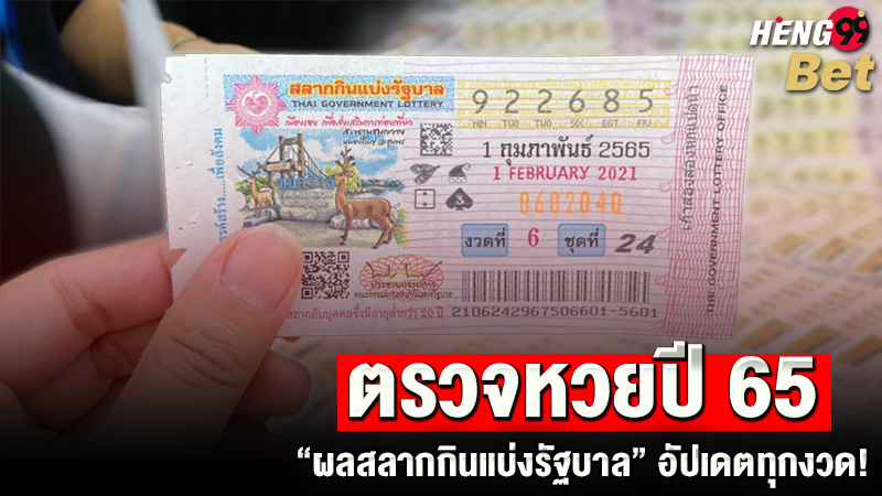 รูปภาพผลสลากกินแบ่งรัฐบาลย้อนหลังของ heng99