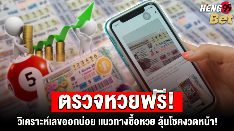รูปภาพตรวจหวยฟรีของ heng99