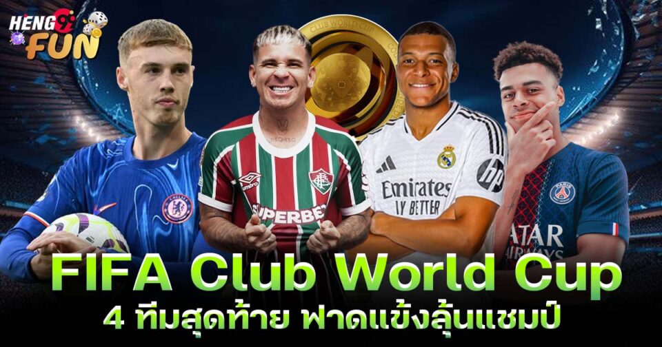 ฟีฟ่า คลับ เวิลด์ คัพ-"ball"