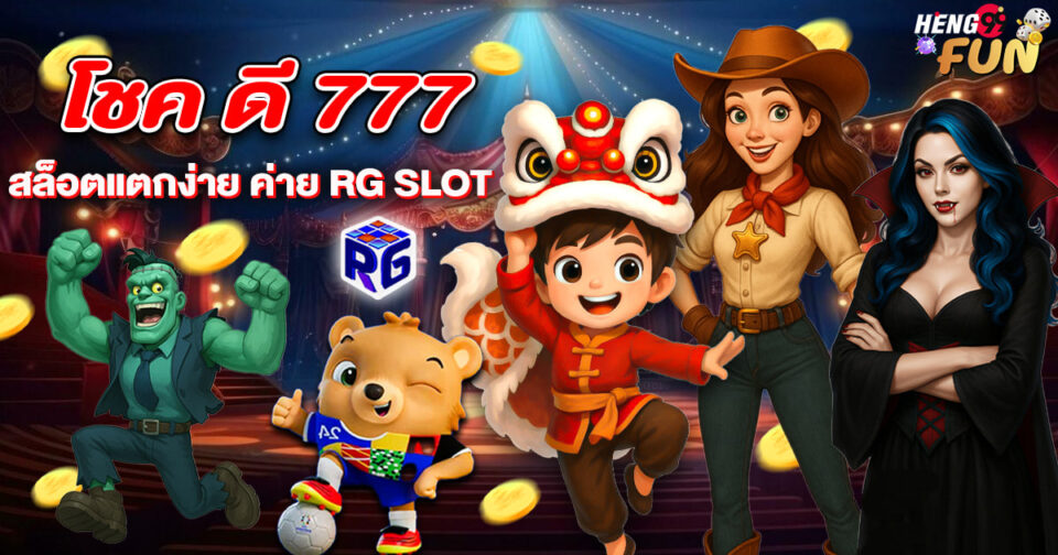 โชค ดี 777-"Good Luck 777"