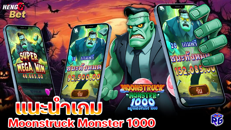 รูปภาพแนะนำเกม Moonstruck Monster 1000ของ heng99