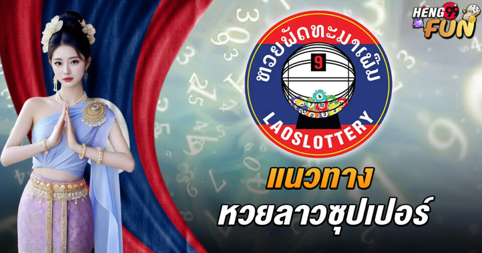 หวยวันเสาร์-"Saturday lottery"