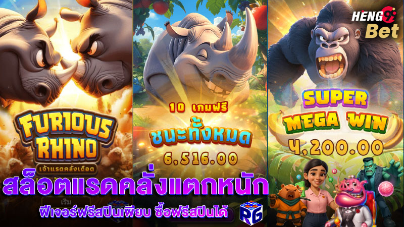 รูปภาพสล็อตเว็บตรง แตกง่ายของ heng99