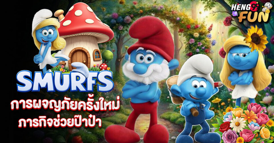 Smurfs -"promotion"
