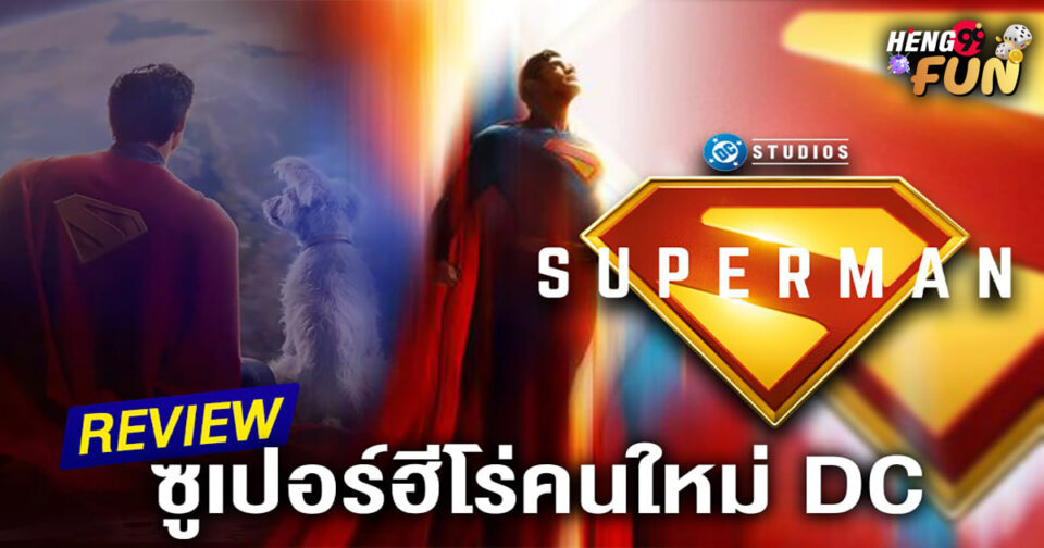 ซุปเปอร์แมน - "promotion"