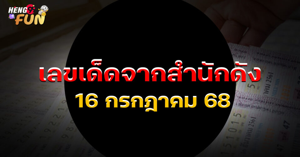 เลขเด็ดอาจารย์หนู-"lottery"