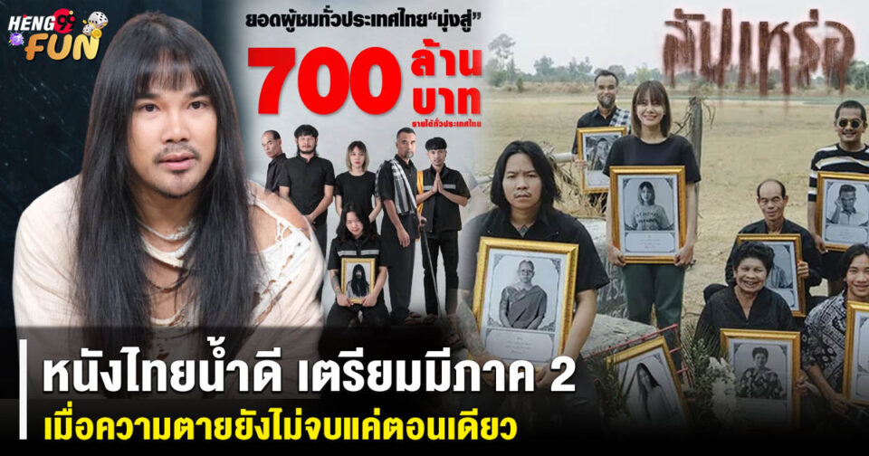 สัปเหร่อ -"The Undertaker"