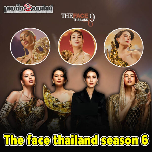 รูปภาพมาแล้ว !! the face thailand season 6ของ lekdedonline