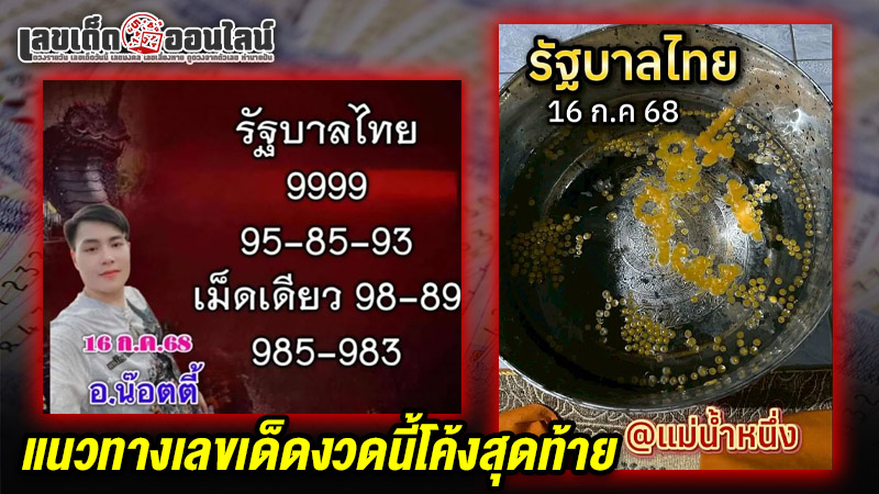 รูปภาพแนวทางเลขเด็ดงวดนี้โค้งสุดท้ายของ lekdedonline