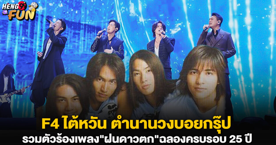 f4 ไต้หวัน -"f4 taiwan"