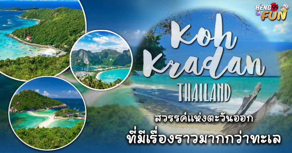เกาะกูด -"Koh Kood"